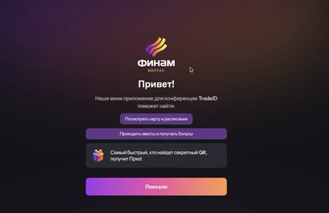Приложение для онбординга в Финам Колаб